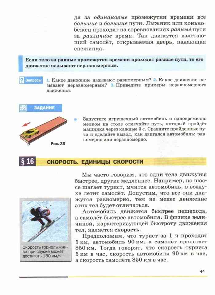 Физика 7 класс Учебник Перышкин читать онлайн